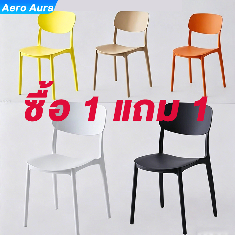 💥ซื้อ 1 แถม 1💥เก้าอี้พลาสติก Plastic chair เก้าอี้กินข้าว เก้าอี้พลาสติกมีพนักพิง สไตล์เรียบง่าย