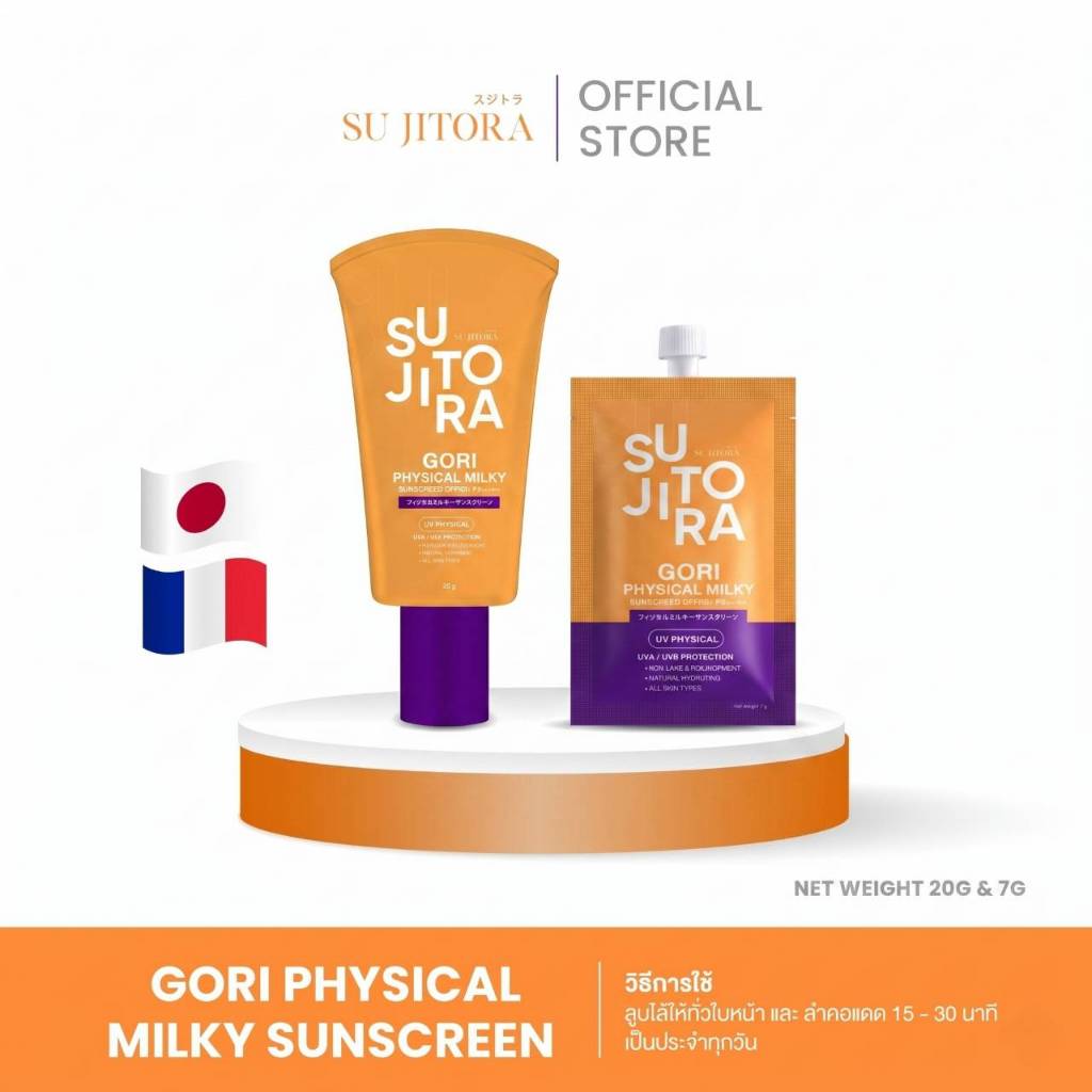 กันแดดหลอดส้มกันน้ำ Gori Physica Sunscreen