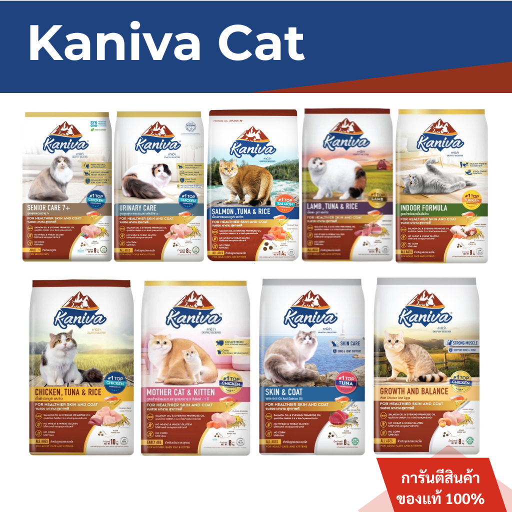 Kaniva คานิวา อาหารแมวชนิดเม็ด ครบทุกสุตร ขนาด 8 kg-10 kg. ส่งสินค้าวันต่อวัน