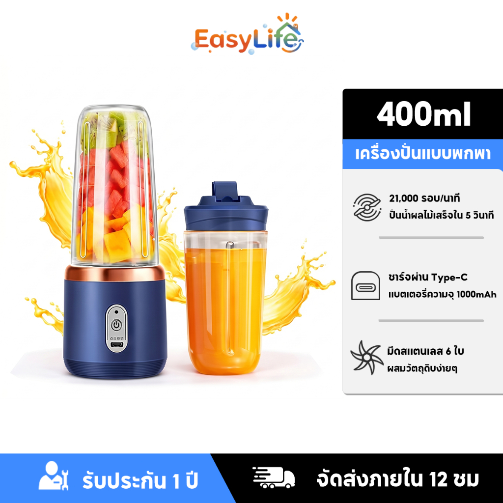 เครื่องปั่นน้ำผลไม้ เครื่องปั่นน้ำผลไม้พกพา ชาร์จType-C ดีไซน์กะทัดรัด มัลติฟังก์ชั่น ไร้สายปั่นน้ำผลไม้ 400 มล