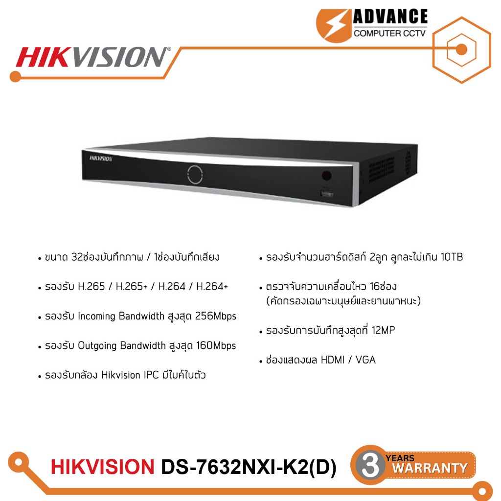 HIKVISION DS-7632NXI-K2 เครื่องบันทึก IP 32ช่อง (รับประกันสินค้า 3 ปี)