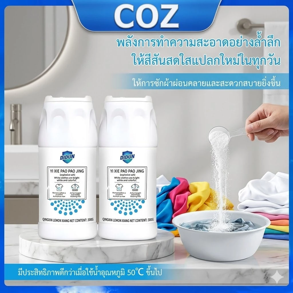 น้ำยาซักผ้า ผงซักผ้าขาว, ผงฟอกผ้าขาว, ฟอกขาวเสื้อผ้า ผงซักผ้าขาว ผงซักผ้าขาว ขจัดน้ำมันพริก น้ำยาซักผ้าเด็ก Laundry Care