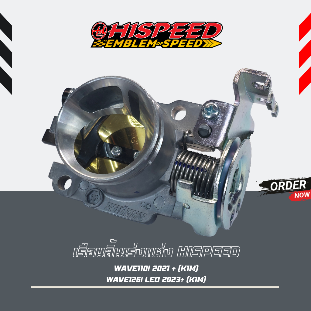 เรือนลิ้นเร่งแต่ง WAVE110i 2021+ , WAVE125i NEW 2023+ ขนาด 28 - 30 มม. | HISPEED