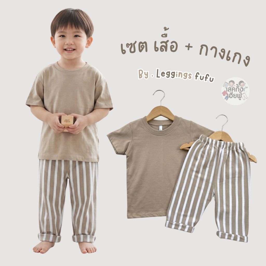 FUFU เสื้อผ้าเด็ก ชุดเด็ก ขนาด 1-4ขวบ เสื้อ+กางเกง จับเซตสุดคิ้วท์ สำหรับเด็กผู้หญิง เด็กผู้ชาย ( STP/TSR)