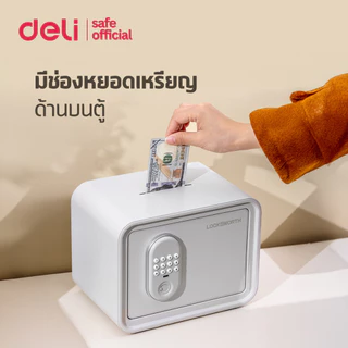 Deli ตู้เก็บของ ตู้นิรภัย ล็อคและรหัส มีช่องหยอดธนบัตร ดีไซน์ทันสมัย ใช้ง่าย Safe box