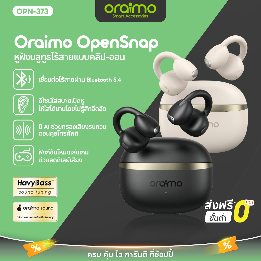 oraimo OPN-373 หูฟัง True Wireless แบบเปิดหู