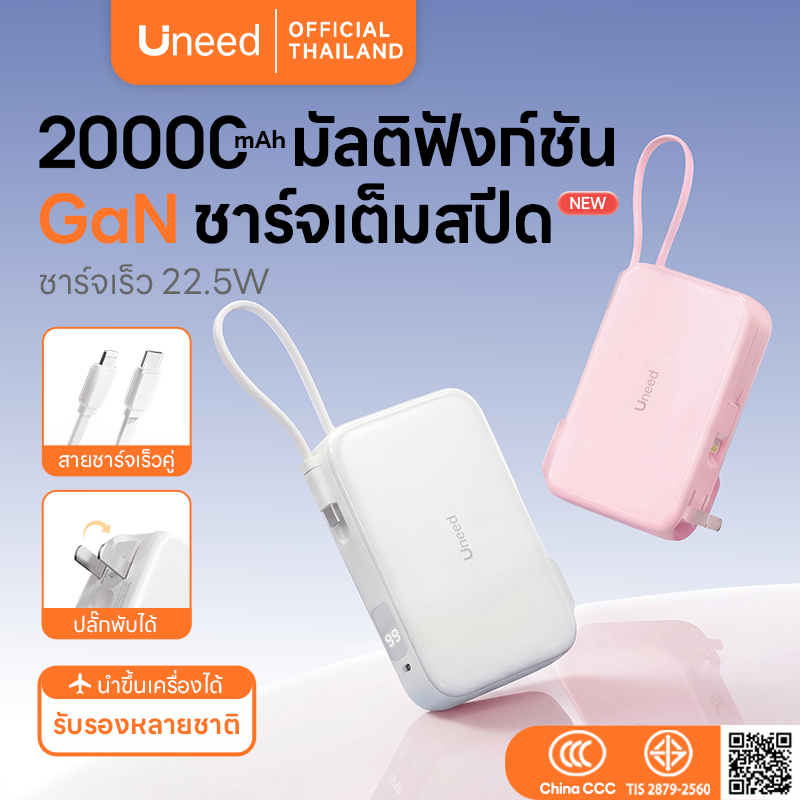 [CCC] UNEED Powerbank 20000mAh พาวเวอร์แบงค์ ชาร์จไว มีสายชาร์จและปลั๊กในตัว เล็กที่สุด แบตสํารอง