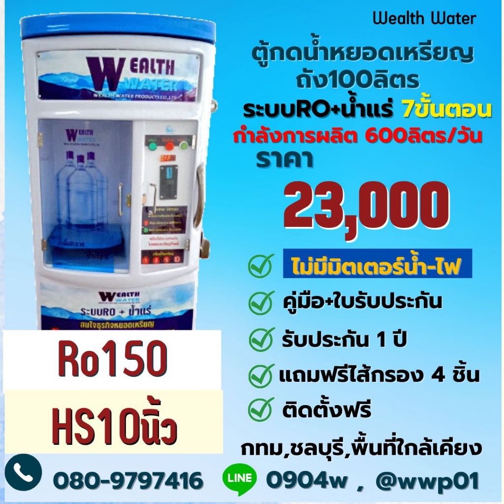 ตู้น้ำหยอดเหรียญขนาดเล็ก100ลิตรรุ่นไม่มีมิตเตอร์น้ำไฟ7ขั้นตอนRO+น้ำแร่ กำลังผลิต 600 ลิตรต่อวัน
