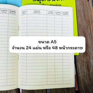 สมุดบันทึก รายรับ-รายจ่าย ขนาดA5 /48 หน้า 24 แผ่น