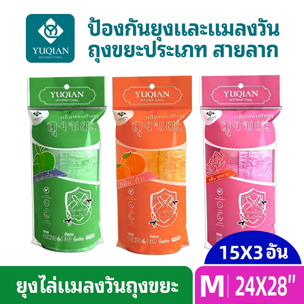 ถุงขยะขนาดใหญ่ หนาพิเศษ | กันยุง กันกลิ่น | มีกลิ่นหอม | เหนียว ทน ไม่ขาดง่าย  มีเชือกรูด