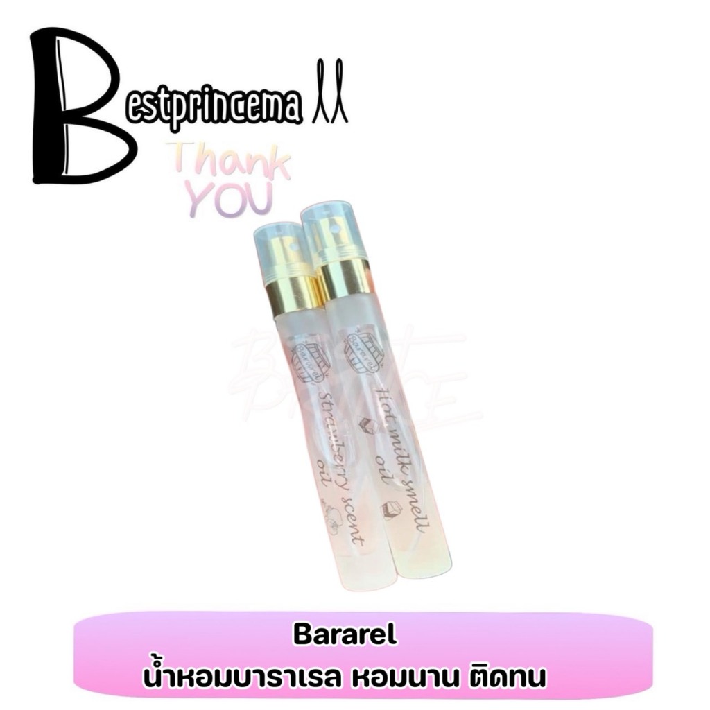 bararel perfume น้ำหอมบาราเรล สูตรออย ♥️♥️