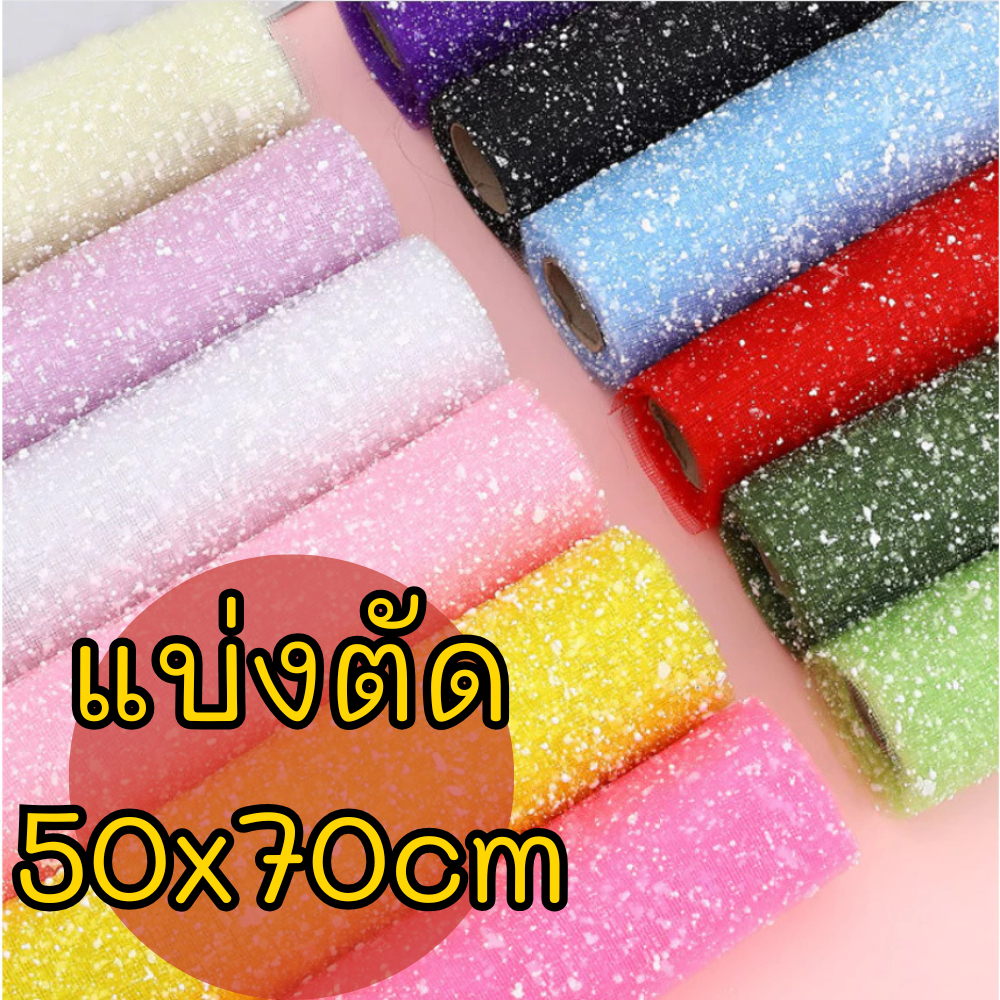 รามี่โฟมเกาหลี (ขนาด50×70cm) รามี่หิมะสำหรับห่อช่อดอกไม้ สไตล์เกาหลี