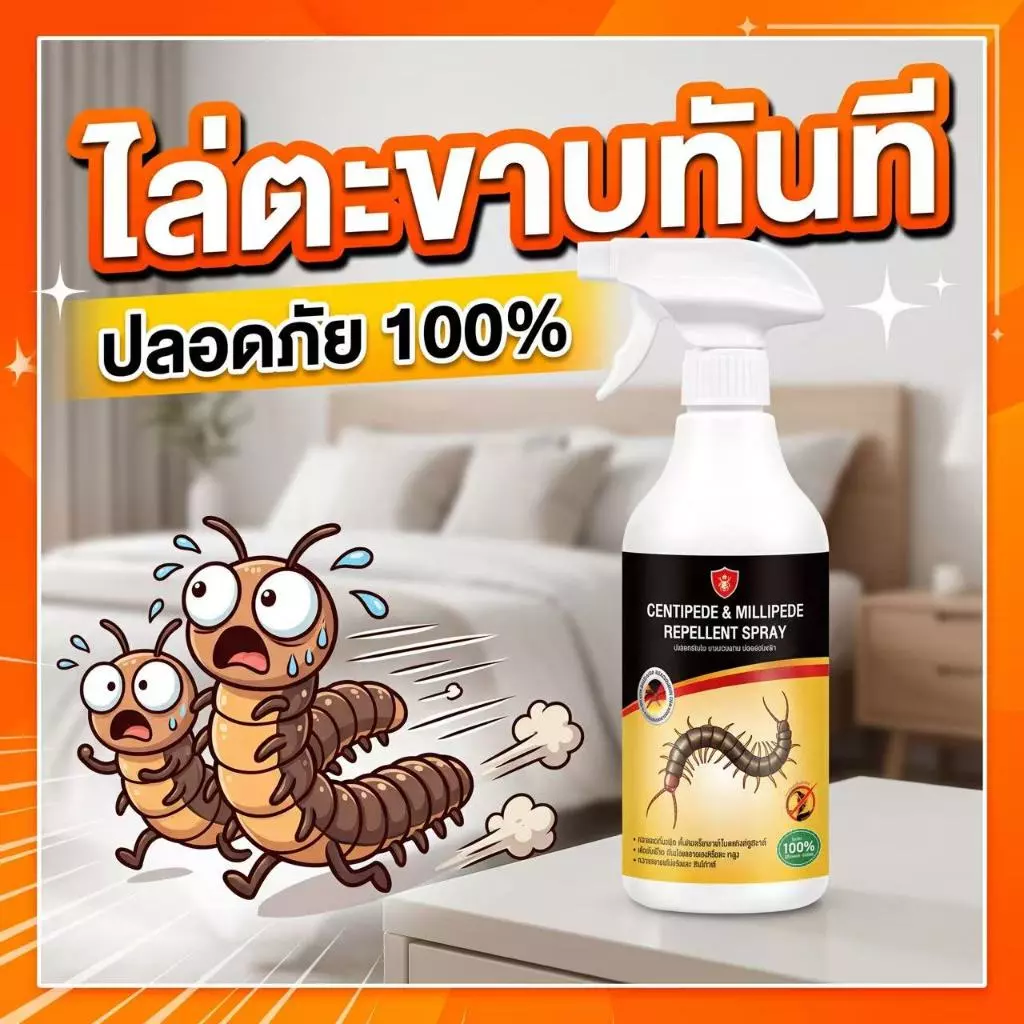 💥โคตรแรง! ไล่ตะขาบอยู่หมัด💥ไล่ตะขาบ ตะขาบ ยาไล่ตะขาบ ไล่งู 500m สูตรเข้มข้น เหมาะสำหรับห้องนอน ห้องน้ำ ห้องครัว