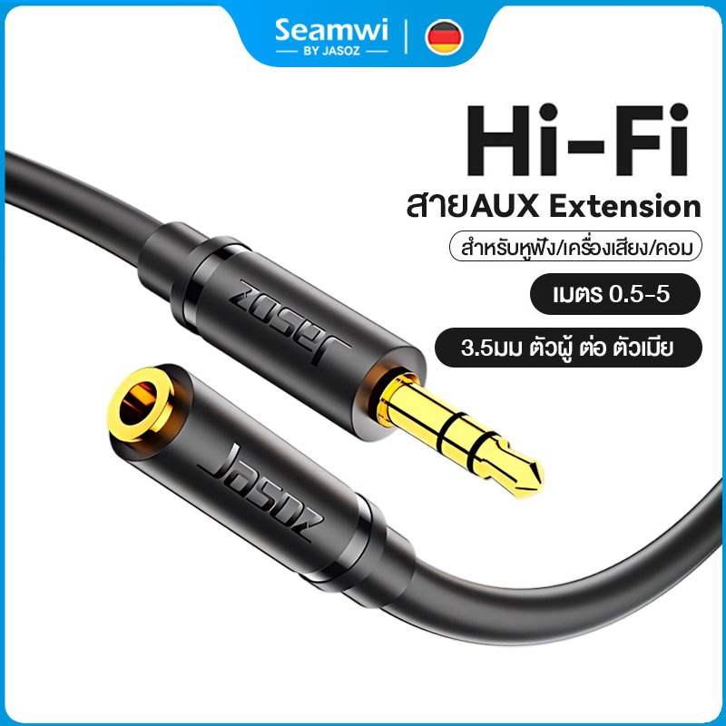 ⚡COD⚡Seamwi สาย AUX 3.5mm ตัวเมีย เป็นตัวผู้ 3.5 มม Interface Extension Aux Female To Male สายเสริม