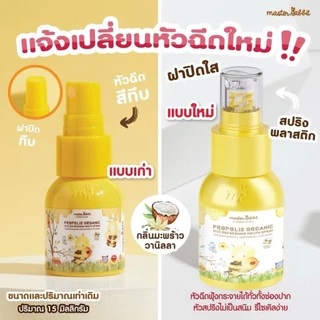 🛵ส่งด่วนทันทีตัดรอบ5โมงเย็น🛵โพรโพลิสเด็ก สเปรย์ Master Rabbit Propolis สำหรับเด็ก