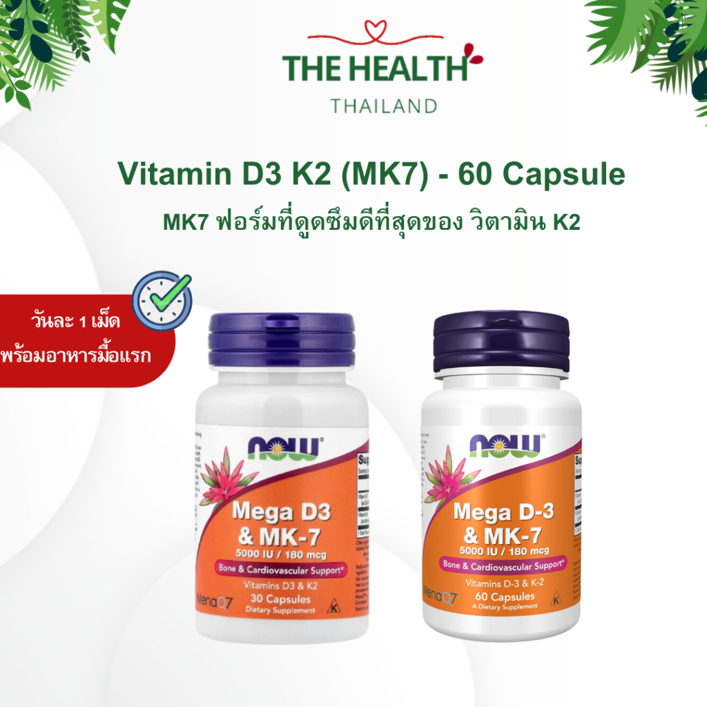 NOW Vitamin D3K2 5000iu - วิตามินดี 3 และ เค 2 5000iu