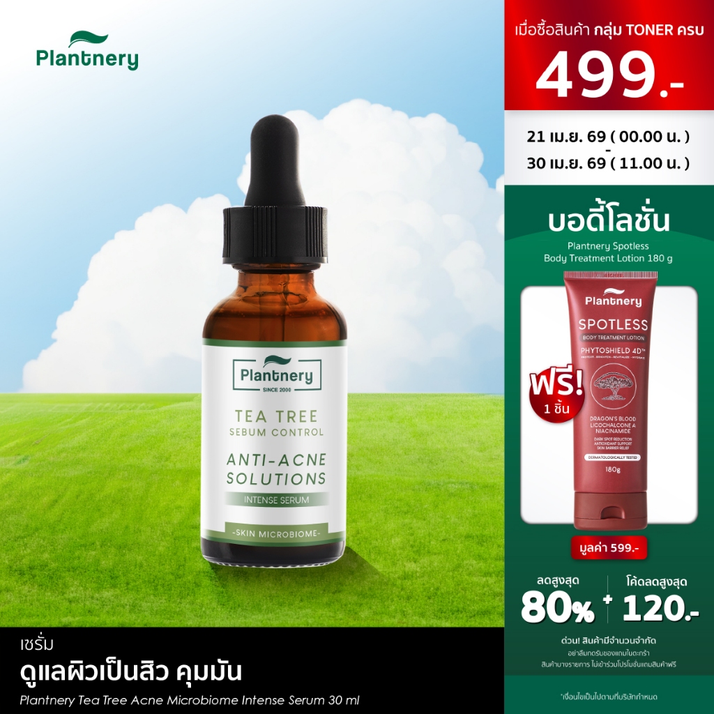 [ซื้อคู่ ถูกกว่า] Plantnery Tea Tree Acne Microbiome Intense Serum 30 ml ใหม่! สำหรับผิวเป็นสิว คุมมัน