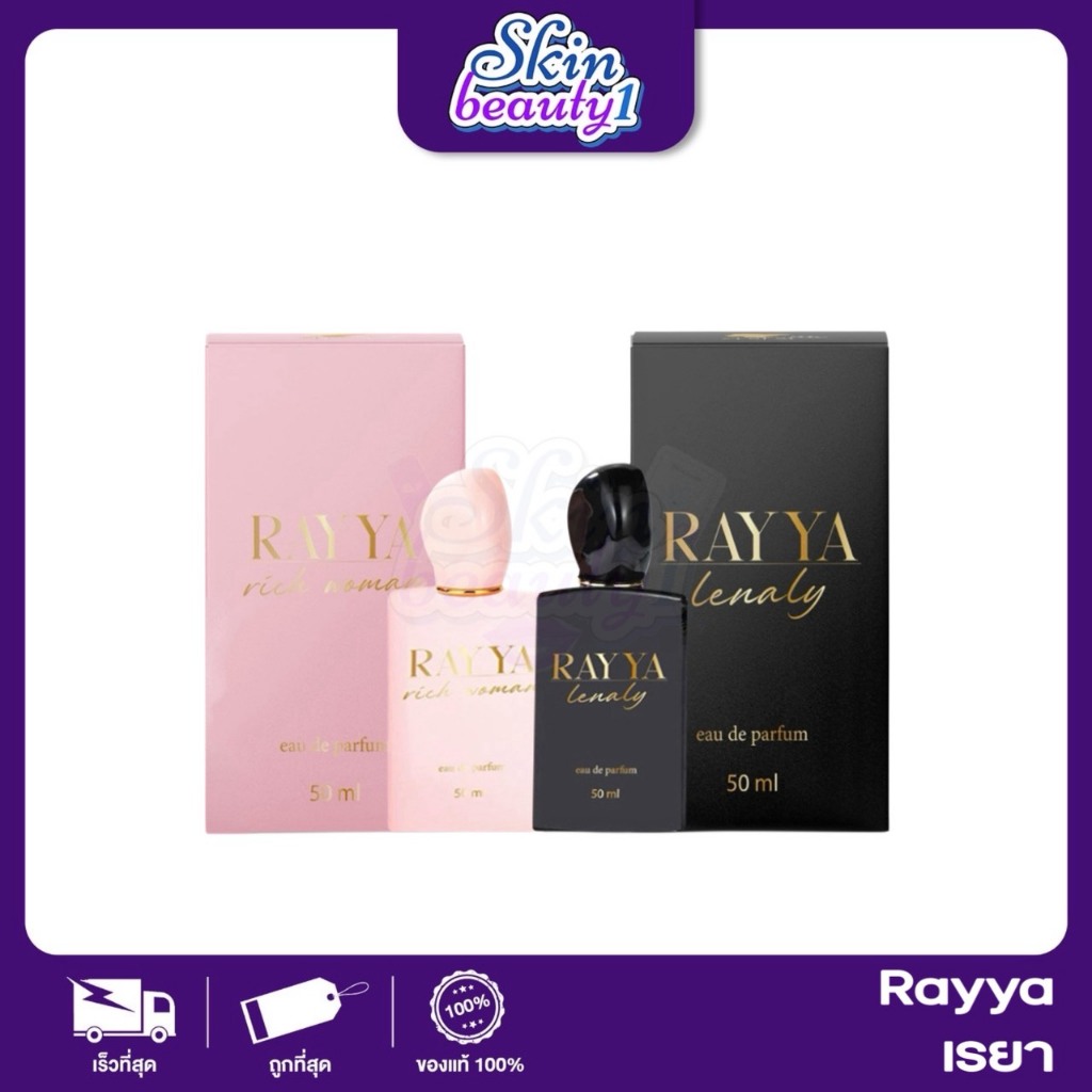 น้ำหอมเรยา น้ำหอมลัคชู เพอฟูม กลิ่่นหอมติดทนมาก RAYYA rich woman eau de parfum