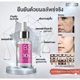 Dermadic B3 30 ml. ดูแลผิวกระจ่างใส สุดจึ๊งดีมากกกกก แรร์มาแล้ว