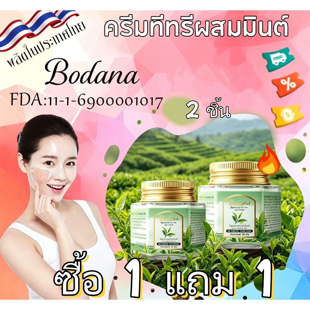ครีมทีทรีแก้สิว บำรุงผิวชุ่มชื้น คุมมัน ลดสิว ลดแดงแพ้ผิวแพ้ง่าย ปลอดภัย ไม่เหนียวเหนอะหนะ 50g