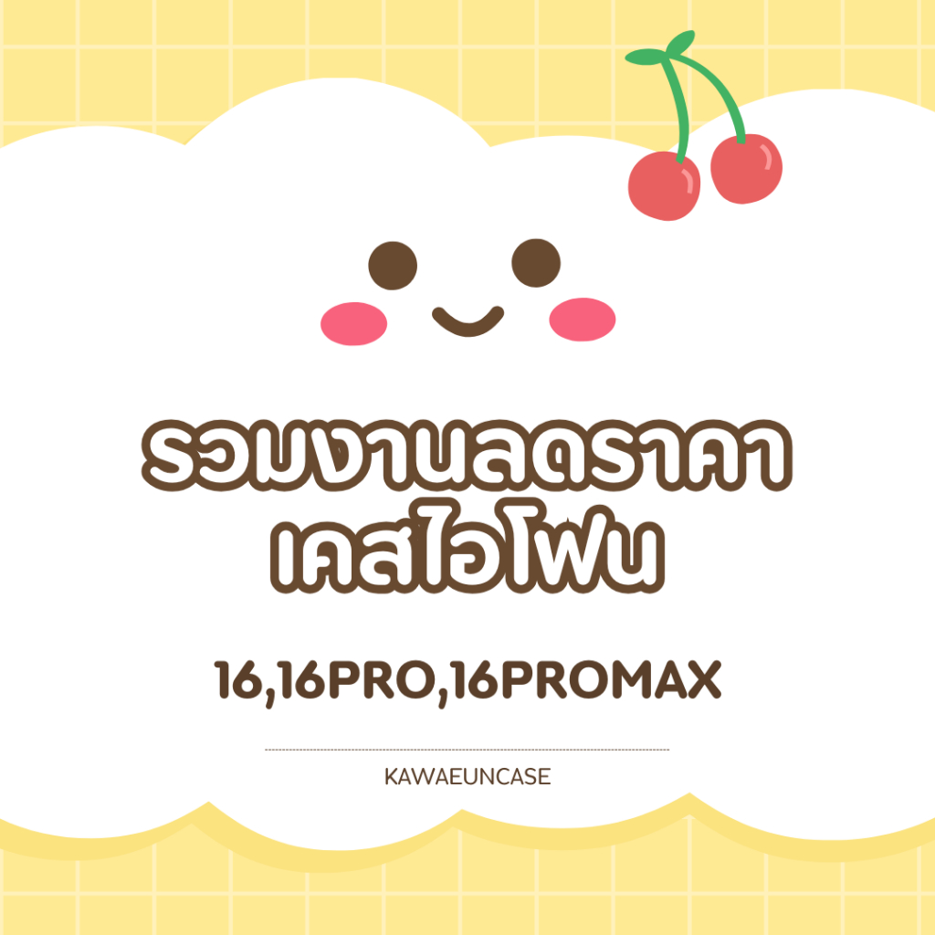 รวมงาน SALE 16,16PRO,16PM เคสสกรีนลายการ์ตูน เคสงานมีตำหนิ ขอคนรับได้ไม่ซีเรียส ไม่มีผลต่อการใช้งาน เคสไอโฟน iphone case