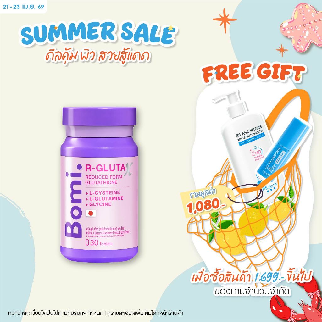 [สูตรผิวออร่า] Bomi R-Gluta X 30 Tablets โบมิ อาร์-กลูต้า เอ็กซ์ วิตามินผิวเข้มข้น แลดูผิวขาวสว่างใส ดุจเปิดไฟให้ผิว