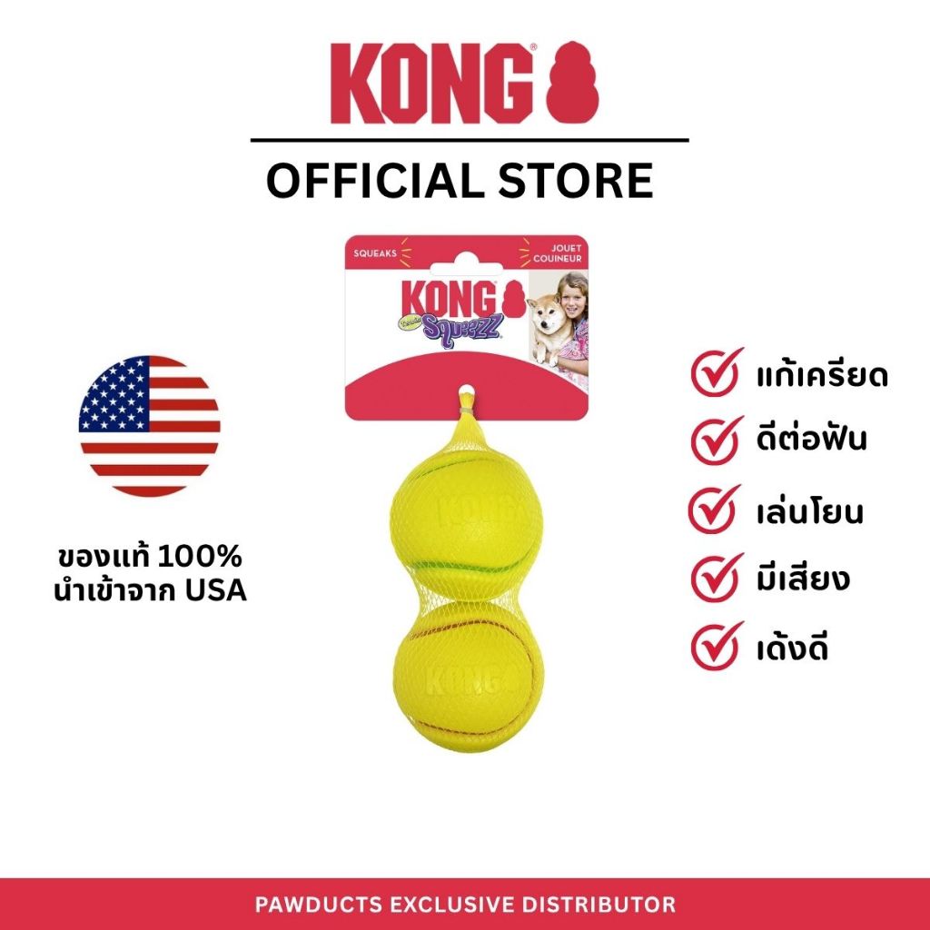 KONG Squeezz Tennis Balls M Pack ลูกบอลเทนนิสสุนัข มีเสียงปี๊บ เด้งดี แข็งแรง ปลอดภัยต่อฟัน