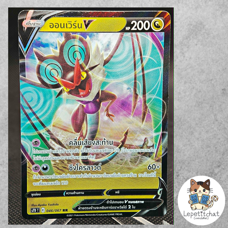 การ์ดโปเกมอน ออนเวิร์น V S7DT 046/067 RR(TH). Pokemon card : NoivernV S7DT 046/067 RR(TH).