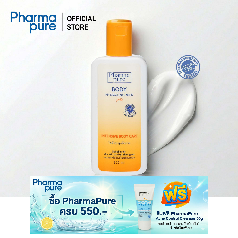 PharmaPure Body Milk Lotion 200 ml. โลชั่นบำรุงผิว ให้ผิวเนียนนุ่ม น่าสัมผัส ยาวนาน 24 ชั่วโมง