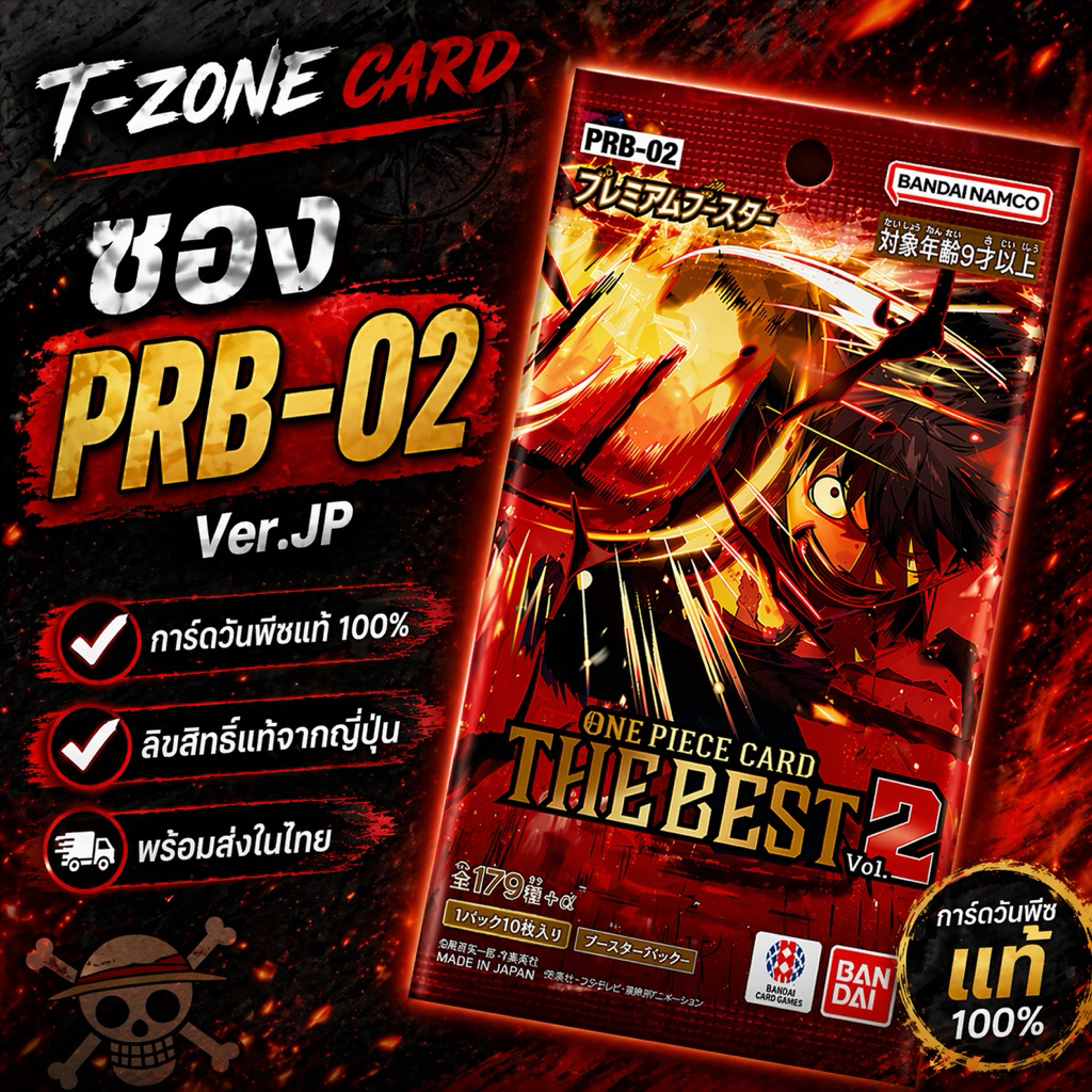 แท้🔥แบบซอง🌈พร้อมส่งในไทย🇹🇭 PRB-02 การ์ด(JP) One Piece TCG Card การ์ดวันพีช ล็อตญี่ปุ่น เทปเขียว 💯