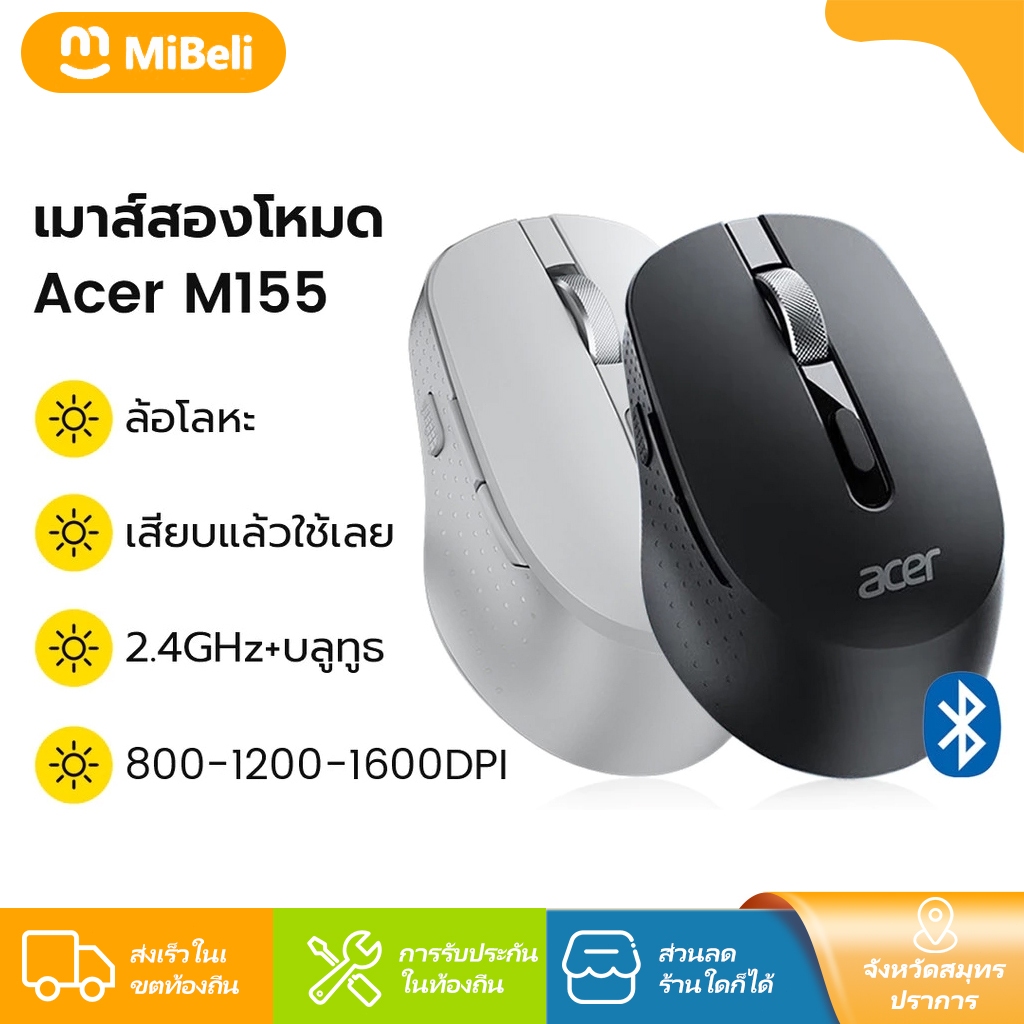Acer เมาส์ บลูทูธไร้สาย M155 800-1200-1600DPI 2.4G+Bluetooth Wireless Mouse เมาส์สองโหมด เมาส์เกมมิ่