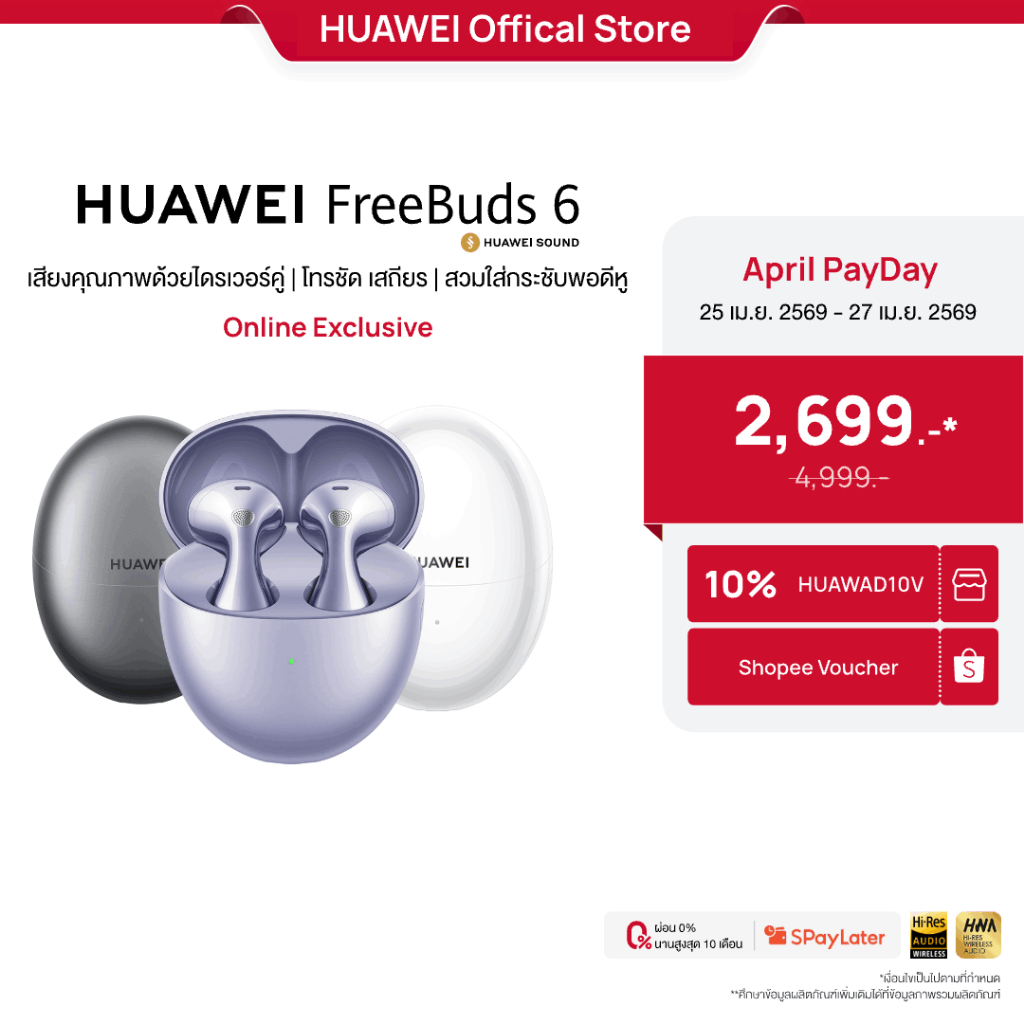 [4.25 - 4.27 | โค้ดลด 25%] HUAWEI FreeBuds 6 l หูฟัง | เสียงคุณภาพด้วยไดรเวอร์คู่
