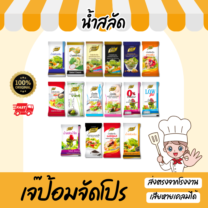 น้ำสลัดซองเล็ก น้ำสลัดแบบซอง พกพา น้ำสลัดซีฟู้ดส์ ซีซาร์สลัด สลัดไขมันต่ำ น้ำสลัดญี่ปุ่น