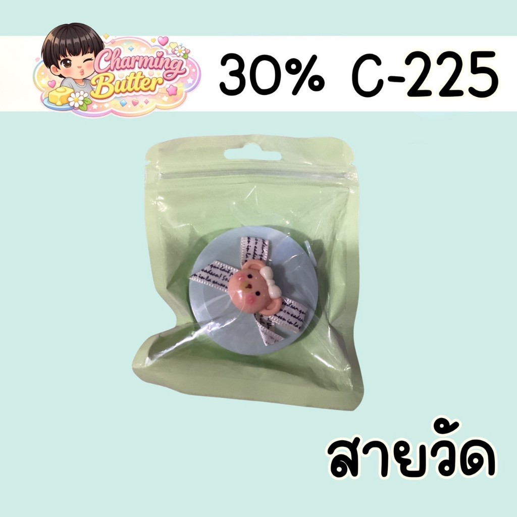30% คืนคอยน์ 225 สายวัด เส้นอ่อน 1 อัน คละสี