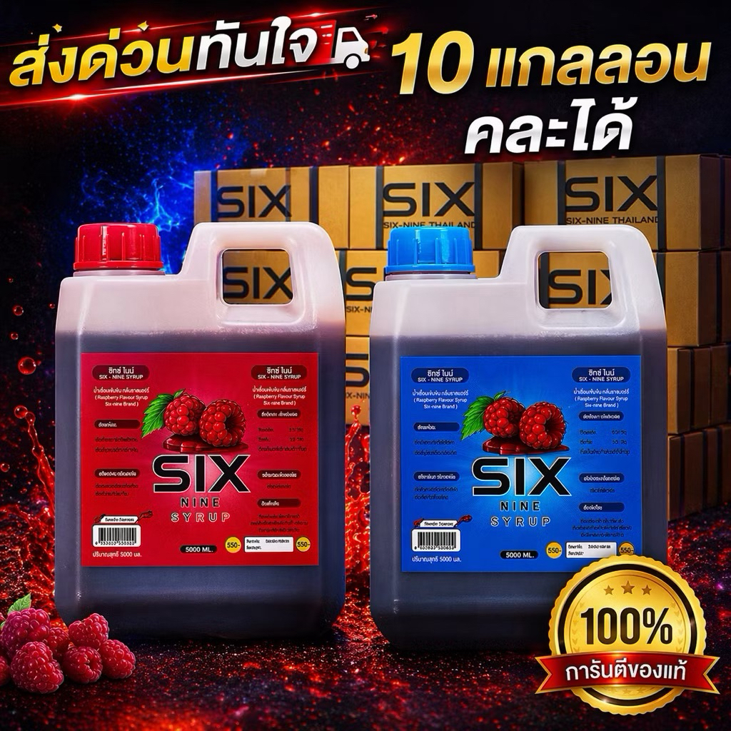 แกลลอนยกลัง คละได้[พร้อมส่ง]Sixnine Thailand หัวเชื้อน้ำหวานเข้มข้น ฝาเทา/แดง แกลลอน 1020 ML.