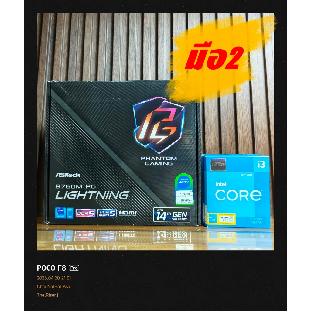 CPU INTEL CORE I3 12100F 4C/8T + ASROCK B760M PG LIGHTNING DDR5 (M-ATX) (LGA 1700) มือ2 ใช้งานปกติ/ป