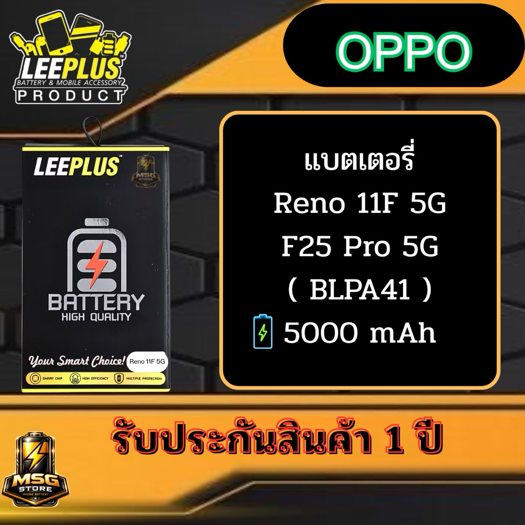แบตเตอรี่ LEEPLUS OPPO รุ่น Reno 11F 5G / F25 Pro 5G ( BLPA41 ) รับประกันสินค้า 1 ปี