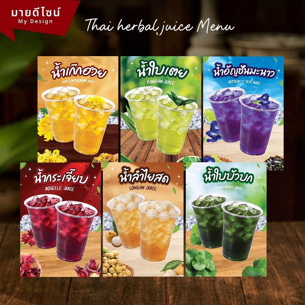 ป้ายเดี๋ยวเมนูน้ำสมุนไพร เครื่องดื่มสมุนไพร Thai Herbal Drinks ขนาด A4/A3 เคลือบใสกันน้ำ!