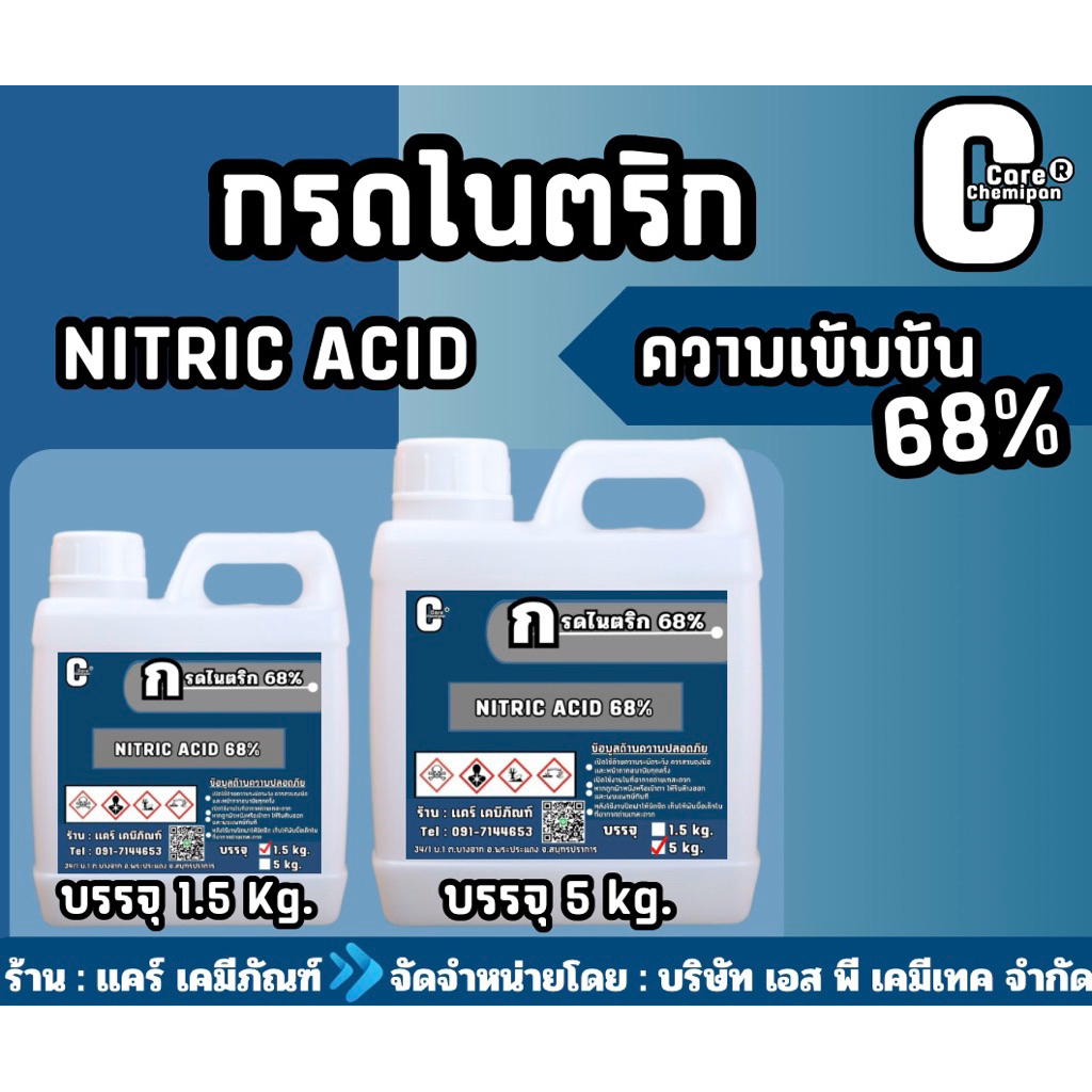 pH Down 🌱 Ni/tric ไu ตริก 68 % บรรจุ 1.5 kg. และ 5 kg.
