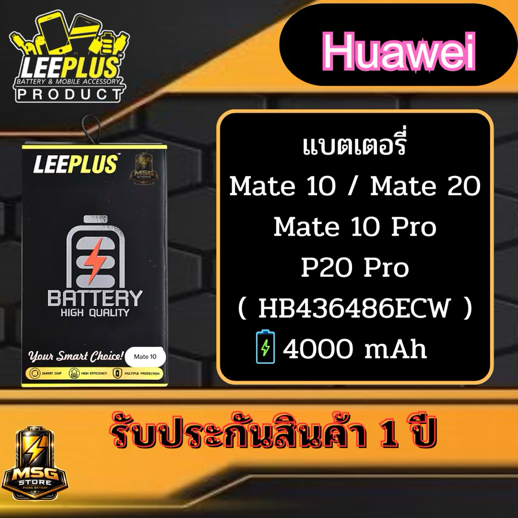 แบตเตอรี่ LEEPLUS Huawei รุ่น Mate 10 / Mate 10 Pro / Mate 20 / P20 Pro ( HB436486ECW ) รับประกันสินค้า 1 ปี