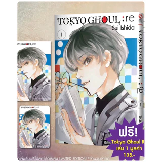 Tokyo Ghoul : Re [NEW] 16 เล่มจบ (เล่ม 10 pre)