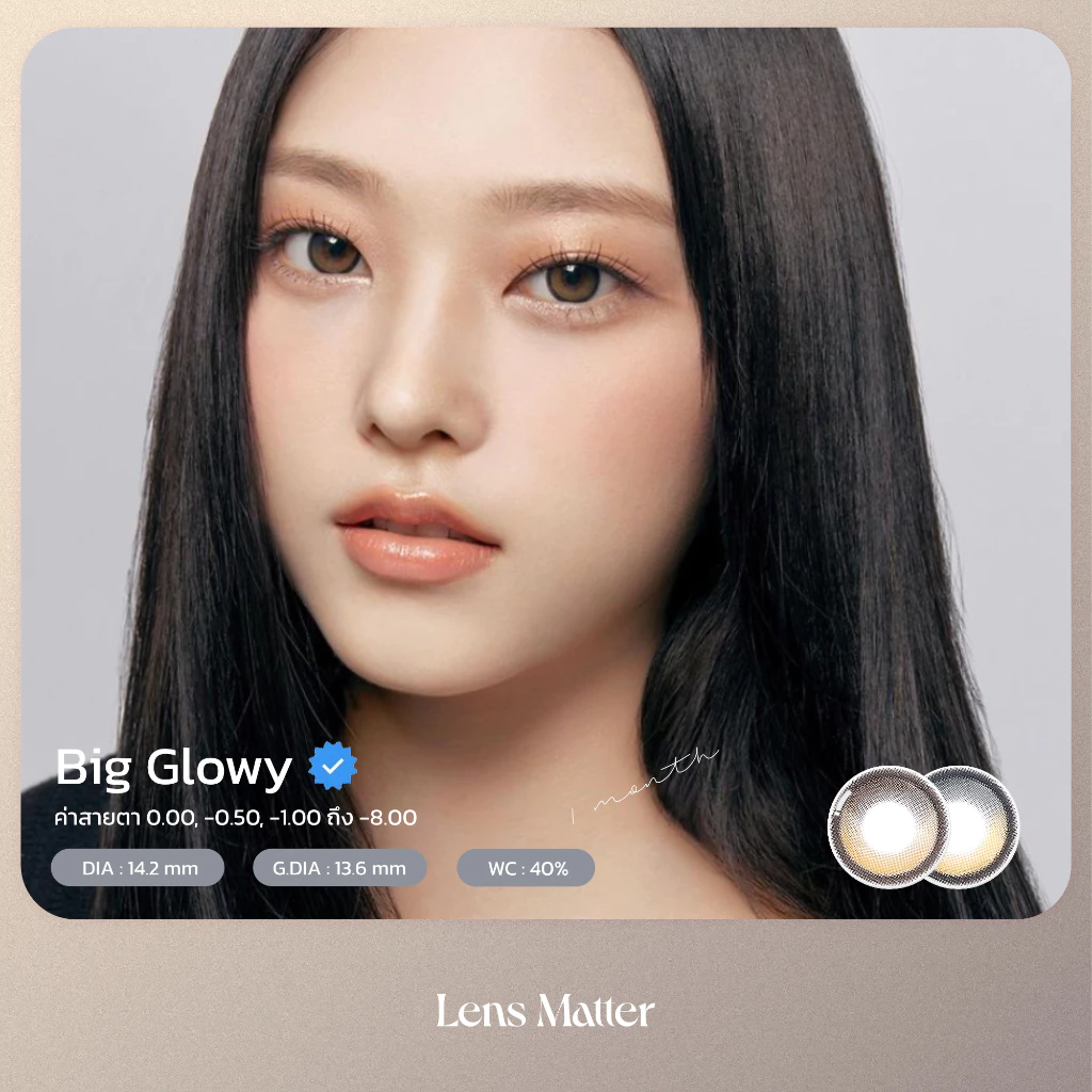 คอนแทคเลนส์รายเดือน Big Glowy สี Hazel, Mocha - Lens.Matter, คอนแทคเลนส์เกาหลี