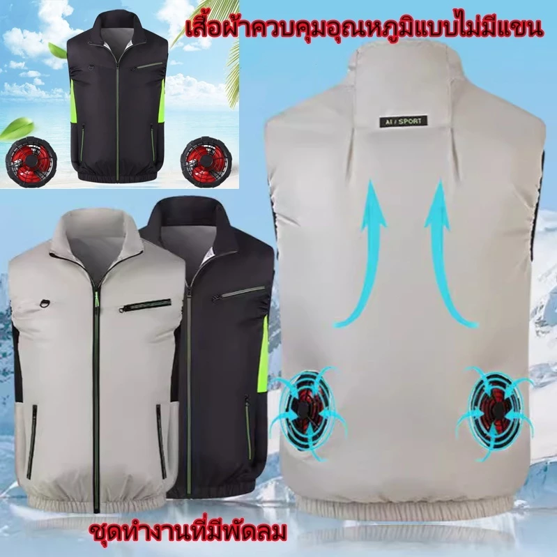 เสื้อผ้าควบคุมอุณหภูมิแบบไม่มีแขนรุ่นใหม่ ชุดทำงานสำหรับป้องกันความร้อนและระบายความร้อนกลางแจ้งฤดูร้อน มาพร้อมพัดลม 2 ตั