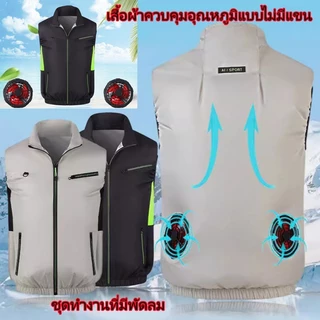 เสื้อผ้าควบคุมอุณหภูมิแบบไม่มีแขนรุ่นใหม่ ชุดทำงานสำหรับป้องกันความร้อนและระบายความร้อนกลางแจ้งฤดูร้อน มาพร้อมพัดลม 2 ตั