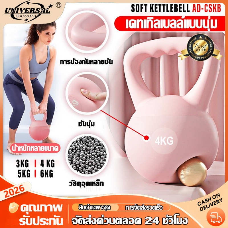 เคตเทิลเบล เคตเทิลเบลล์แบบนุ่ม เคตเทิลเบลตั้งได้ Kettlebell 4kg/6kg/8kg วัสดุพีวีซีนุ่ม ยกน้ำหนักเคตเทิลเบล ลูกตุ้ม