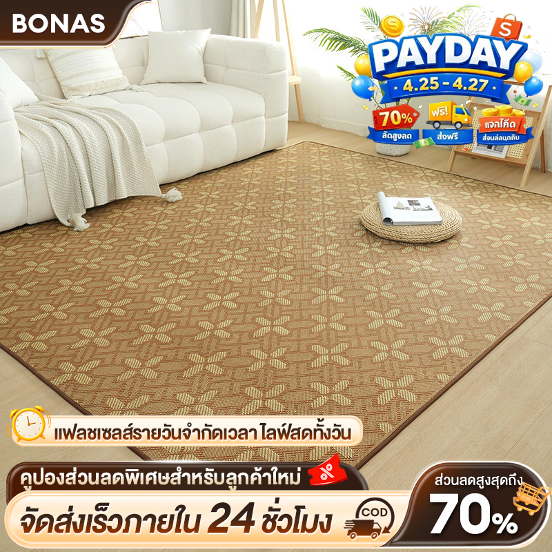 BONAS เสื่อเย็น เสื่อ เสื่อนอน เสื่อเย็นขายดี เสื่อเย็นหน้าร้อน เสื่อปูพื้น