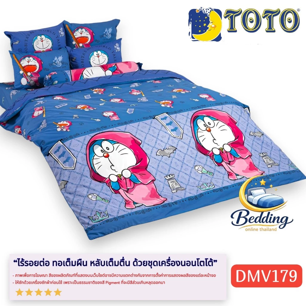 ชุดเครื่องนอน TOTO ลายโดเรมอน DMV179 - รูปที่ 1