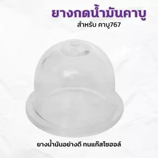 ถูกสุด อย่างดี ยางกดน้ำมัน 767 260 เครื่องพ่นยา CG260 GX35 เครื่องตัดหญ้า tu26