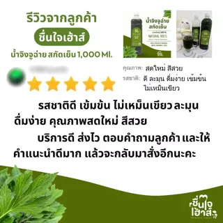 จัดส่งไว⚡️ ขวดใหญ่ 1,000 Ml. น้ำจิงจูฉ่าย สกัดเย็น 100% ออร์แกนิค (Cold-Pressed Organic White Mugwort Juice) ชื่นใจเฮ้าส