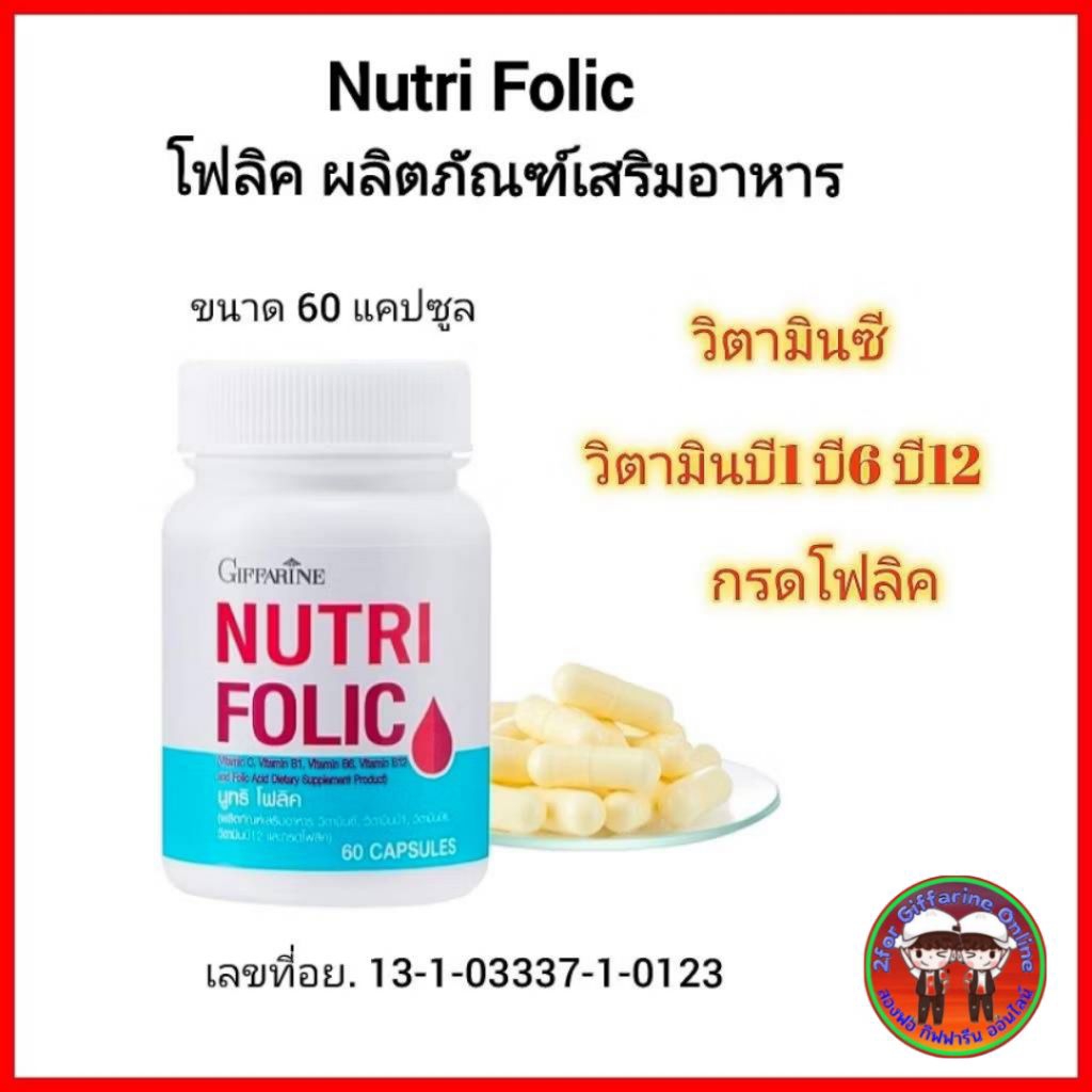นูทริโฟลิค แก้อาการอ่อนเพลีย ลดความอ่อนล้าจากการทำงาน ช่วยให้เจริญอาหาร